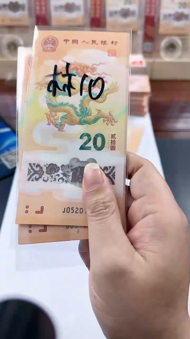 【闪购商品】龙钞无4标十（红包评级）