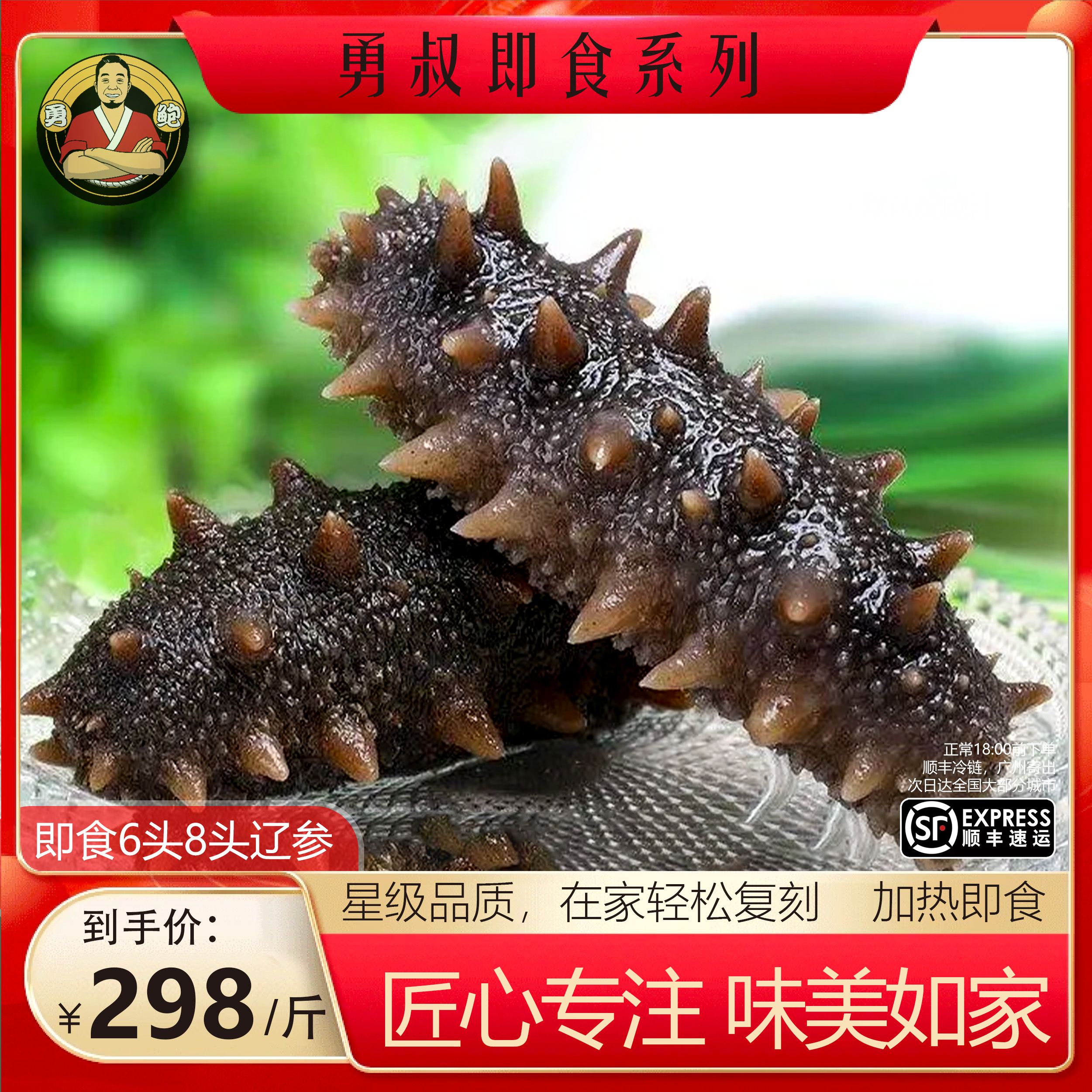 [勇鲍]即食6头-10头海参、辽参500g配鲍汁加热即食