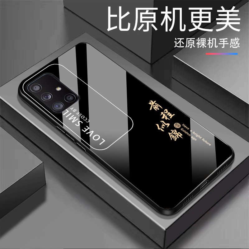 适用三星A71前程似锦纯色钢化玻璃全包防摔高档手机壳