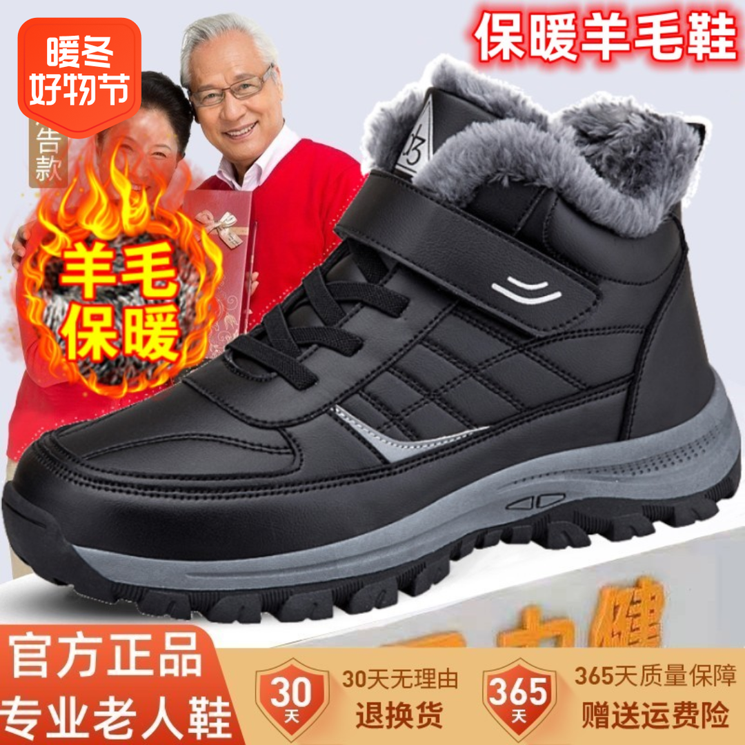足力健雪地靴冬季羊毛加绒加厚保暖鞋防滑老人棉鞋男中老年爸爸鞋