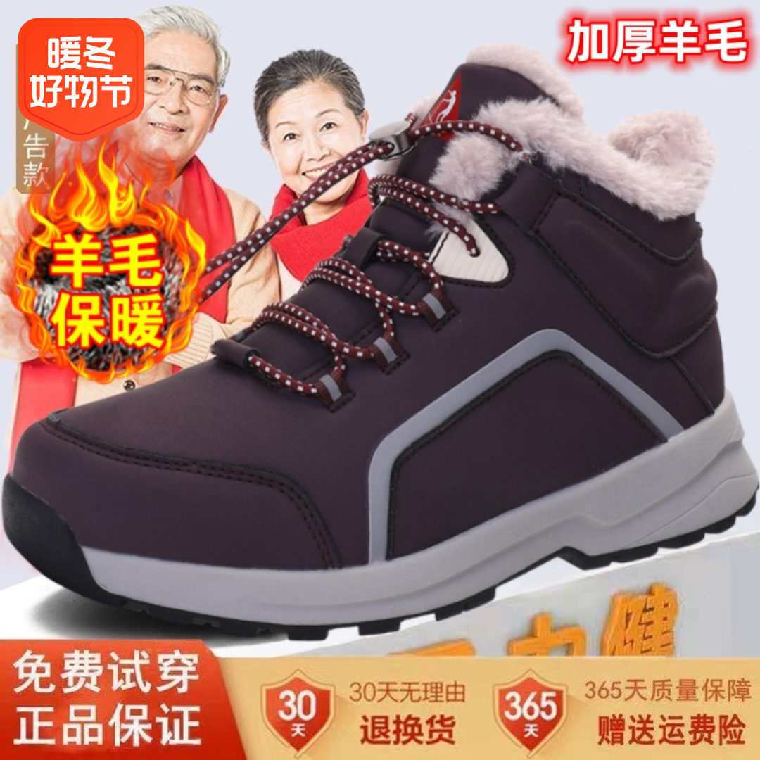 足力健雪地靴冬季羊毛加绒加厚东北大棉靴子女中老年保暖妈妈棉鞋