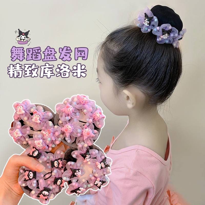 儿童黑色系库洛米发网网兜女童跳舞盘发扎头花苞发圈