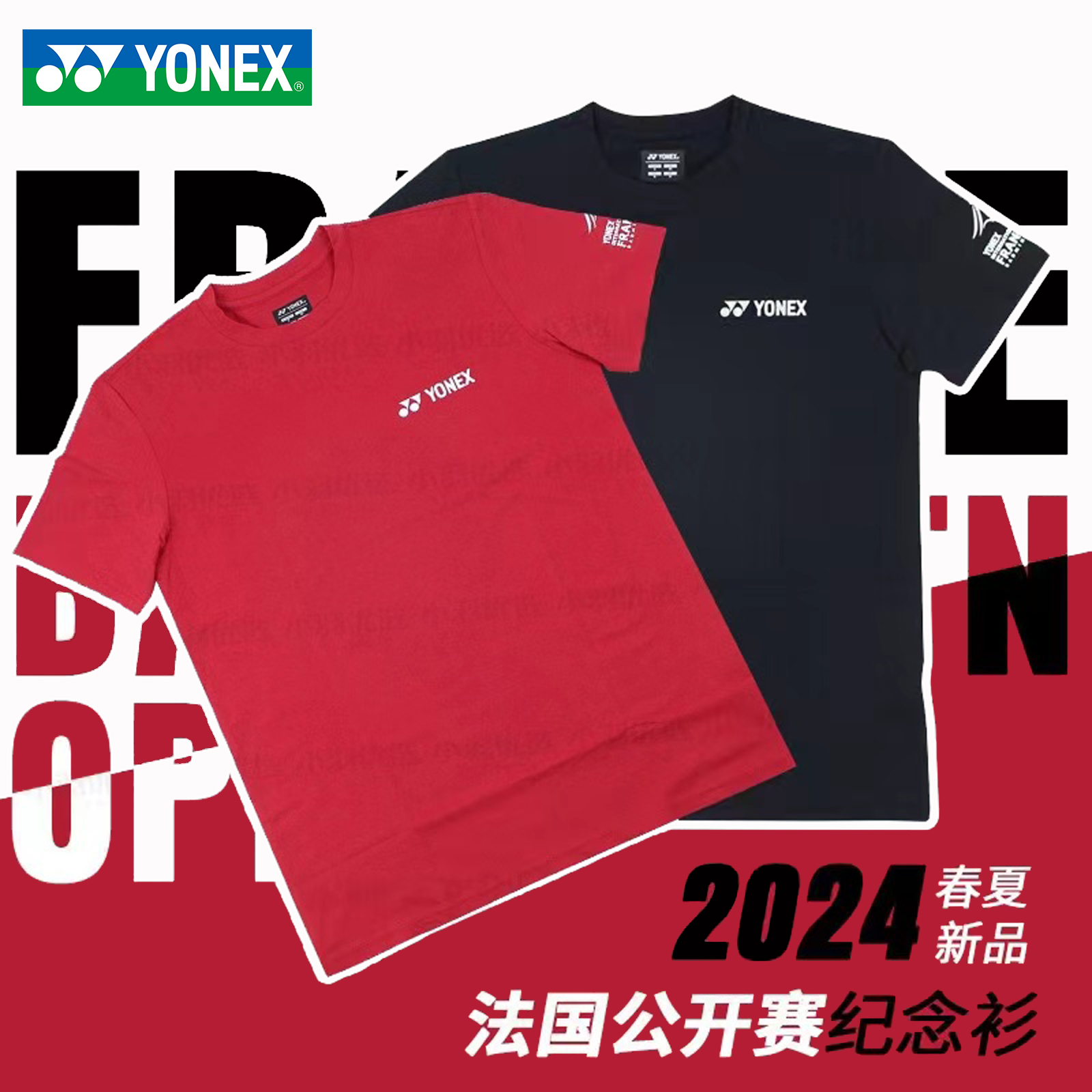 2024春夏yy羽毛球服法国公开赛文化衫男女速干运动短袖纪念衫定制