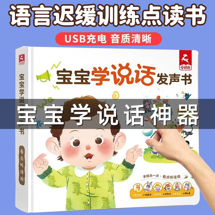 宝宝语言迟缓说话训练孩子1一2岁3半表达教具玩具儿童学认知发育0