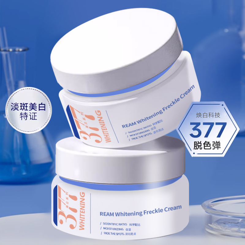 REAM 377面霜美白祛斑霜黑色素提亮肤色祛377美白霜