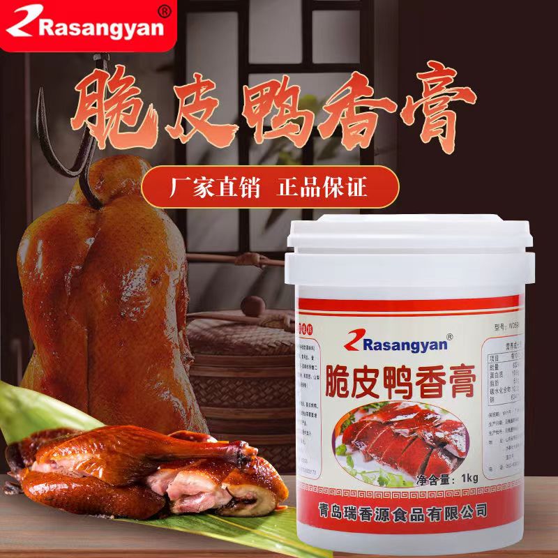 青岛瑞香源脆皮鸭香膏烤鸭爆烤鸭啤酒鸭咸水鸭手撕鸭增香商用