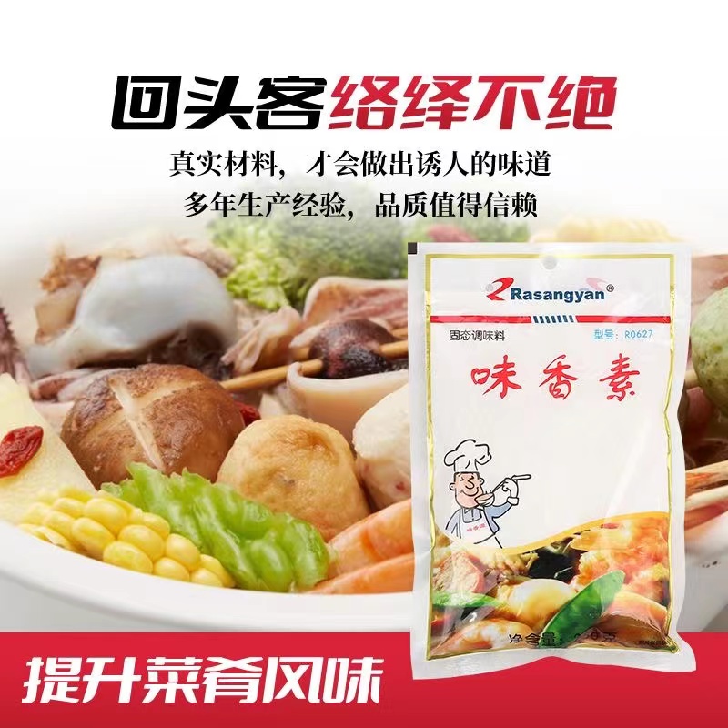R0627味香素食用增香提鲜火锅麻辣烫卤味馅料复合调味料炒菜商用