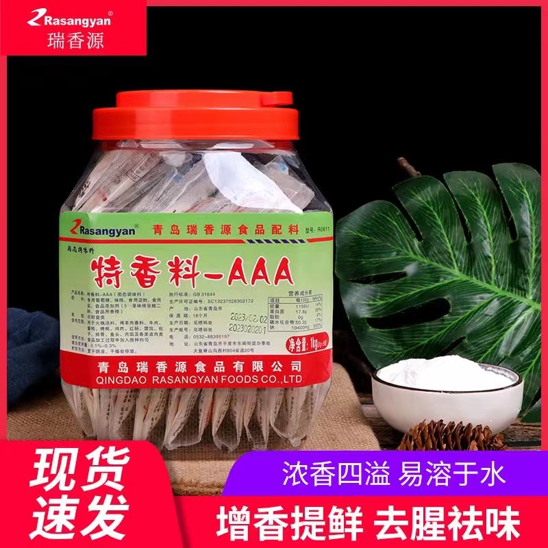 R0611特香料AAA 香料汤料包子馅酱卤香料增香透骨鲜香 食用商用