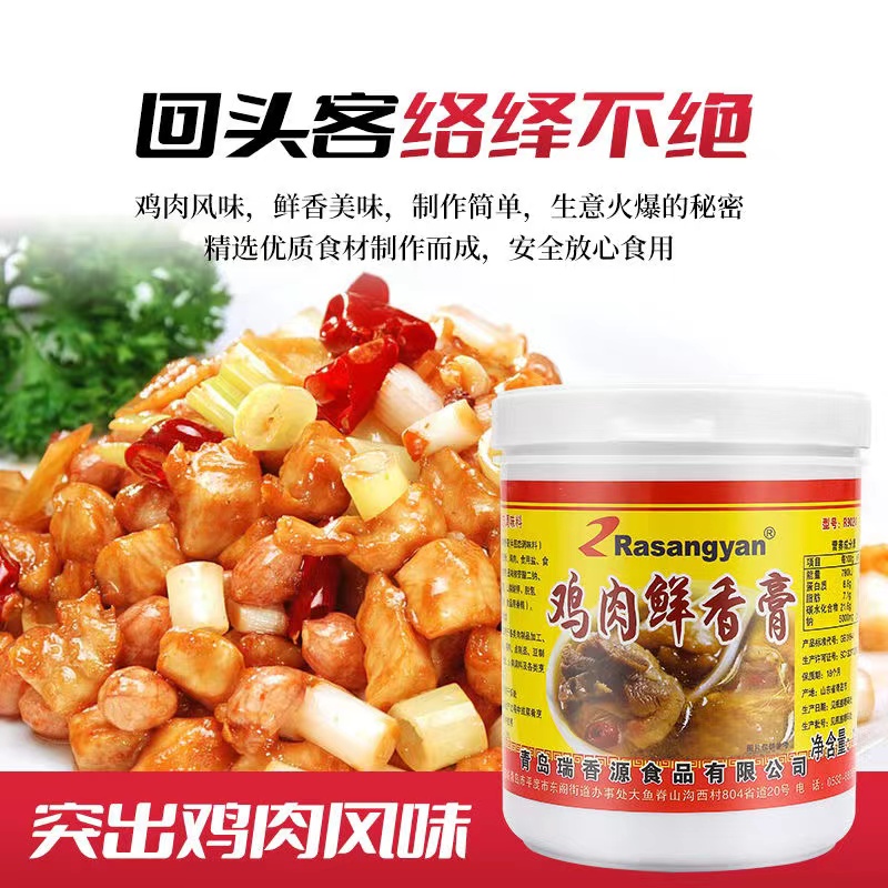 R9020鸡肉鲜香膏麻辣烫干锅冒菜汤料透骨增香香料 食用商用