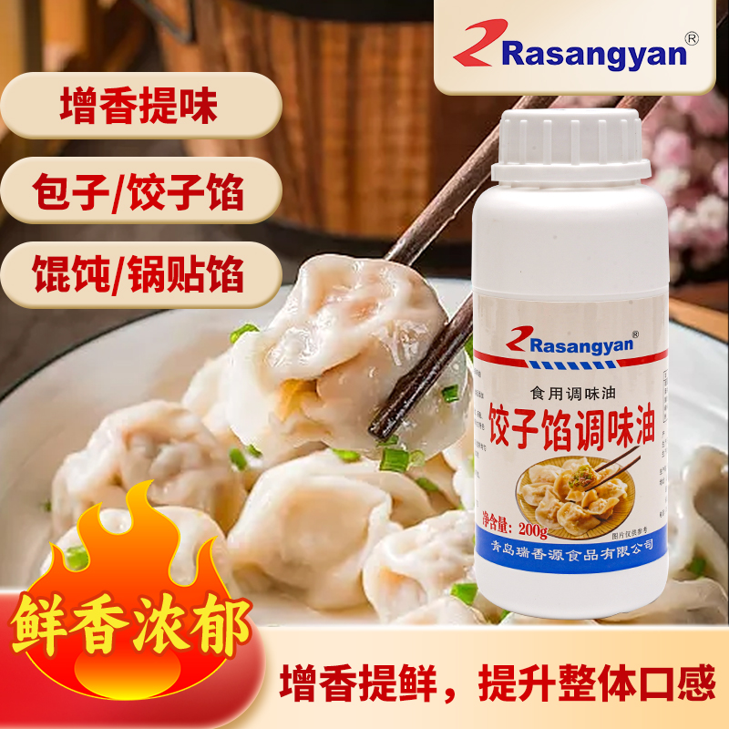 R0917饺子馅调味油包子饺子馄饨馅料增香飘香油增香提鲜家用商用