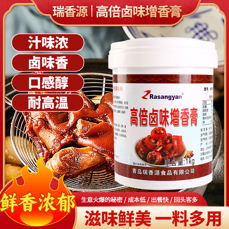 WR0688高倍透骨增香膏浓缩酱卤制品熟食烤鸭啤酒鸭鸭头鸭脖商用