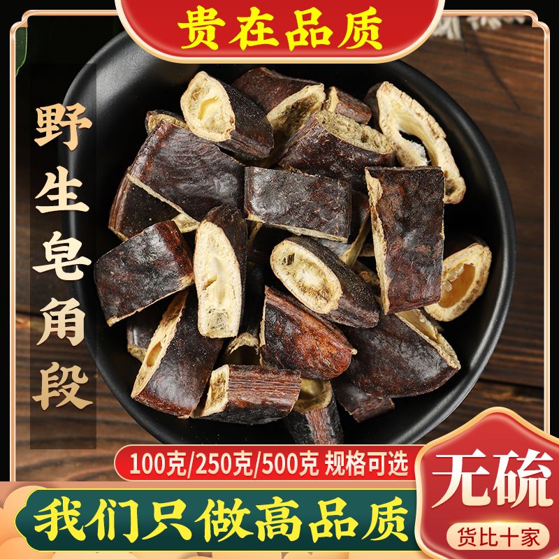 中药材野生皂角新货大皂角大皂荚天然洗发防脱长皂角粉正品农产品