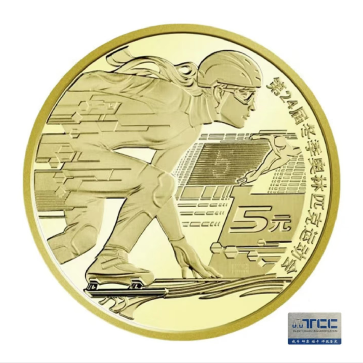 法定货币2022年冬季奥运会滑冰纪念币-单枚