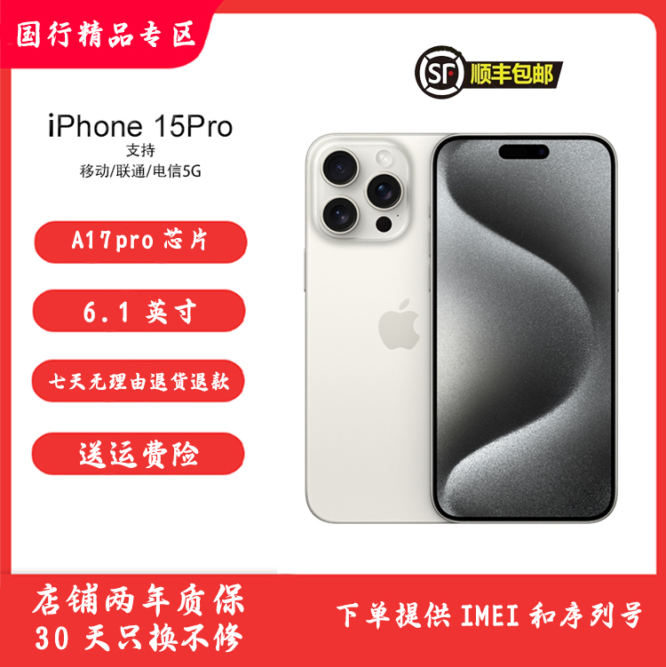 99新 Apple/苹果 15 pro 国行双卡全网通5G官方在保高电效率100%