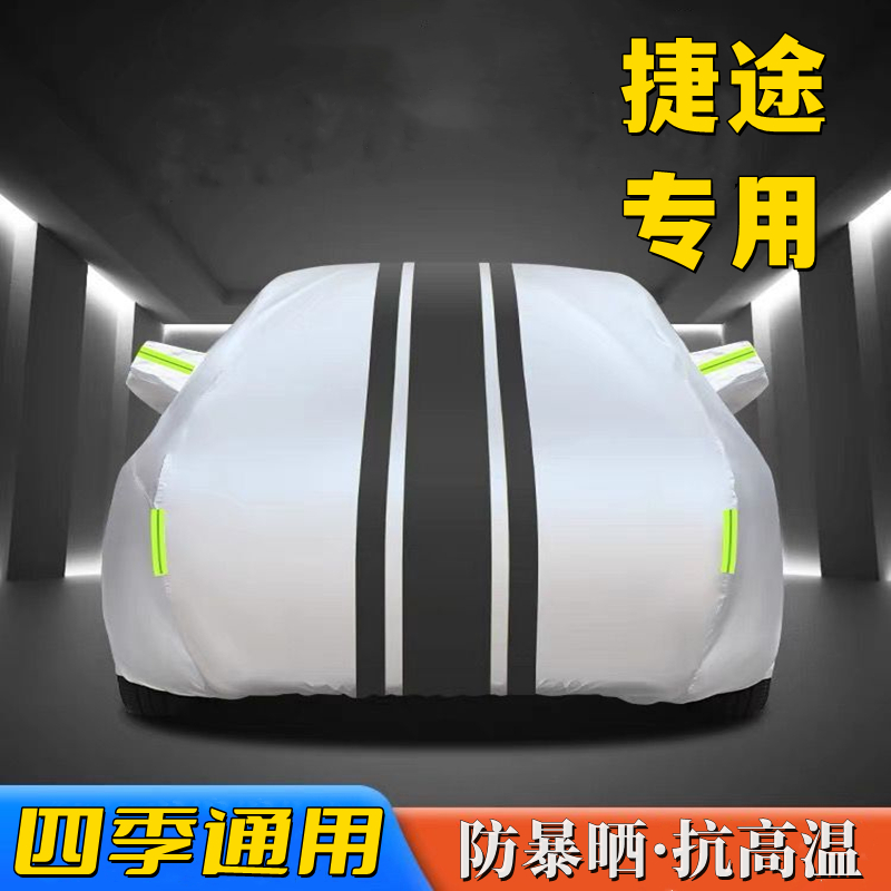 适用于捷途牛津布车衣车罩防水隔热专用加厚四季通用全罩车衣1