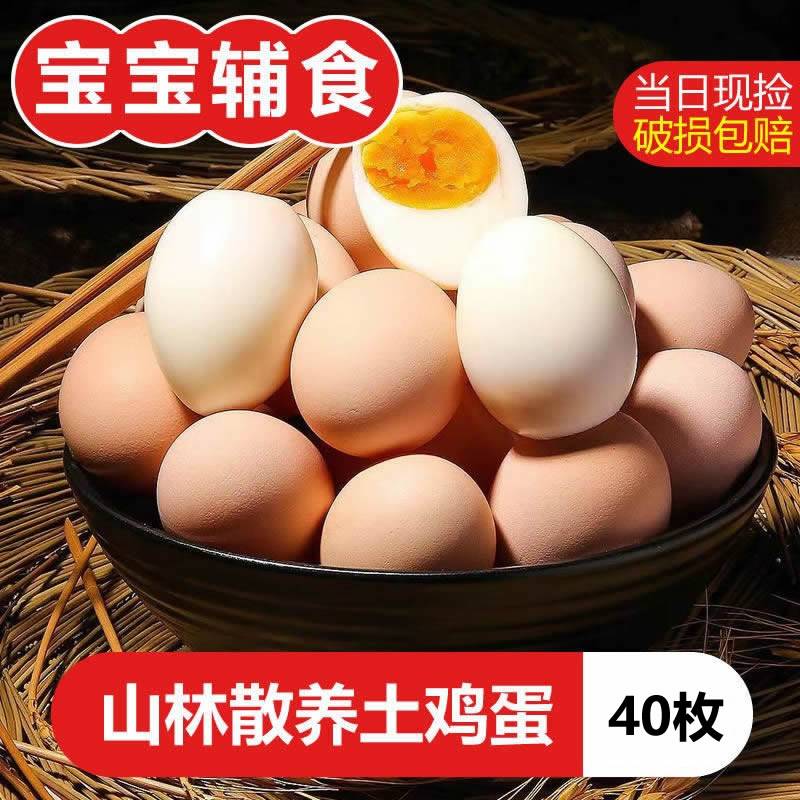 【顺丰包邮农家土鸡蛋】散养新鲜土鸡蛋营养健康柴鸡蛋笨鸡蛋50/4枚