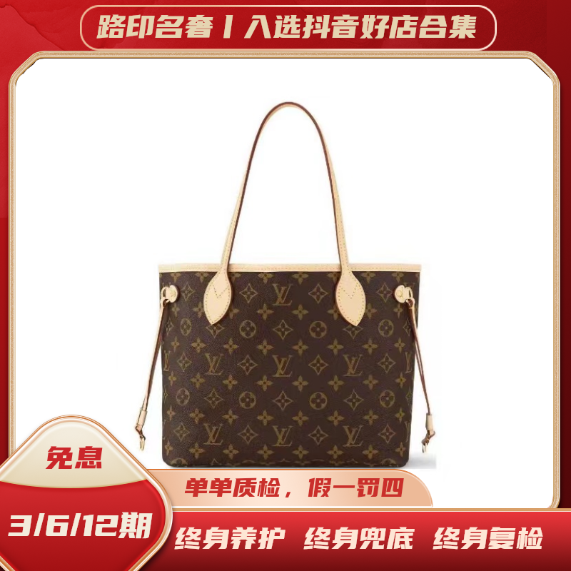 全新未使用 LouisVuitton/路易威登 NEVERFULL小号棕色女士肩包