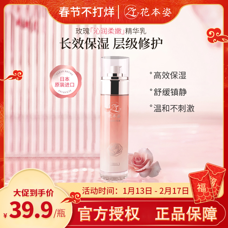 【香港财财哥】原装进口Zi花本姿玫瑰精华发光乳液角鲨烷保湿修护