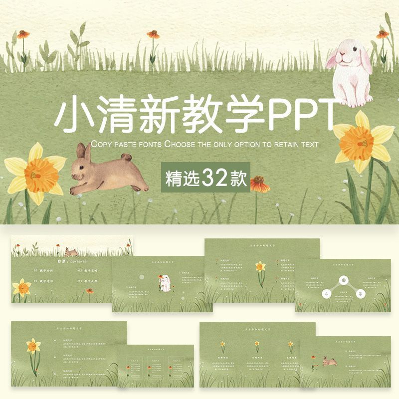 小清新教学ppt模板高端简约幼儿园小学生教育说课通用课件演讲