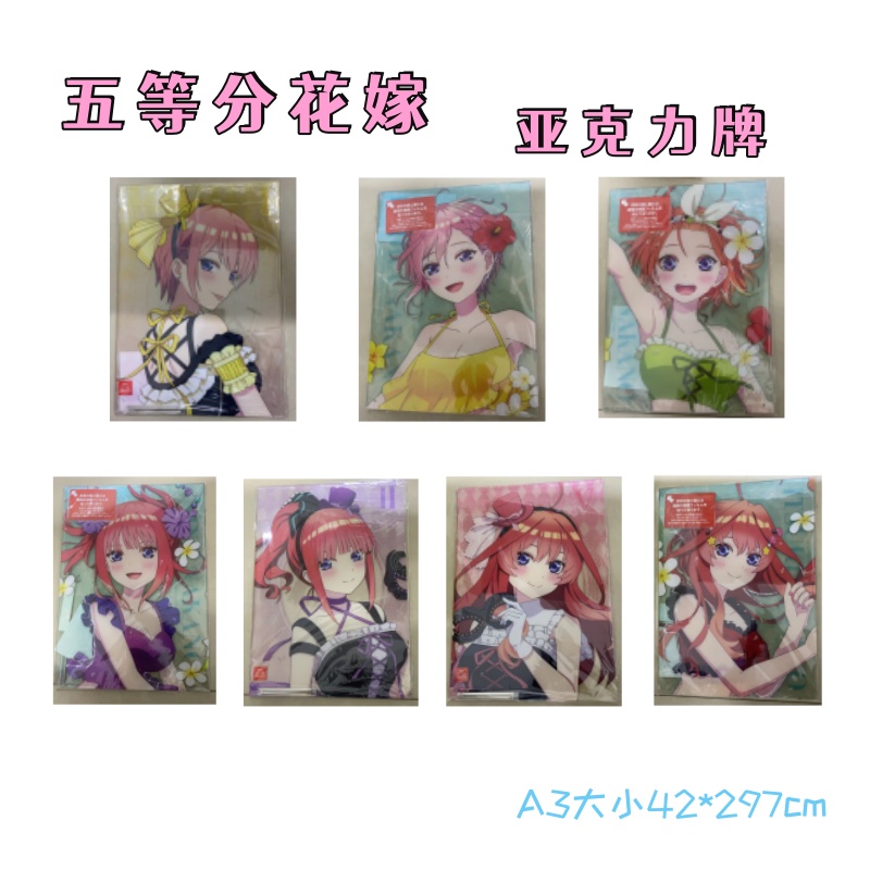 五等分花嫁 亚克力牌 中野三玖 一花 四叶 五月二乃 日漫方砖日版