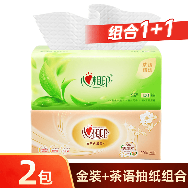 【新客】心相印抽纸家用面巾纸3层100抽2包抽取式无香餐巾纸卫生纸