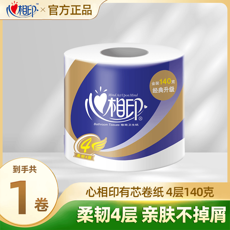 心相印卷纸4层加厚卫生间手纸140克卫生纸巾有芯卷筒纸家庭实惠装