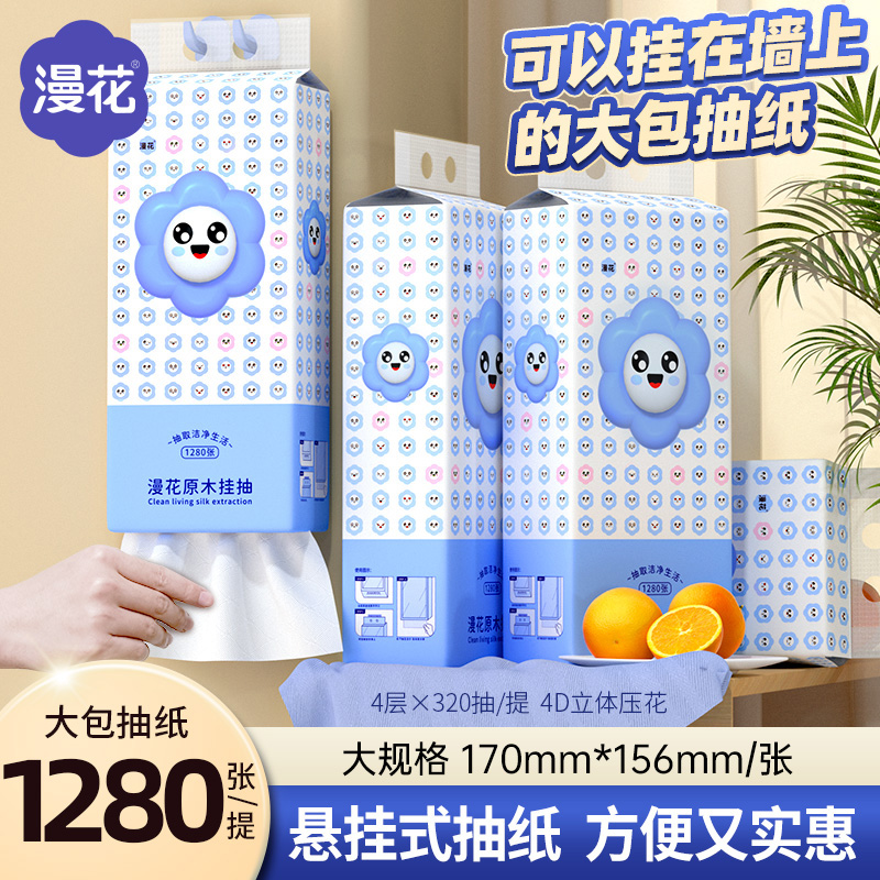 漫花笑脸挂抽底部抽纸1提1280张*6提送无痕挂钩整箱批发餐巾纸