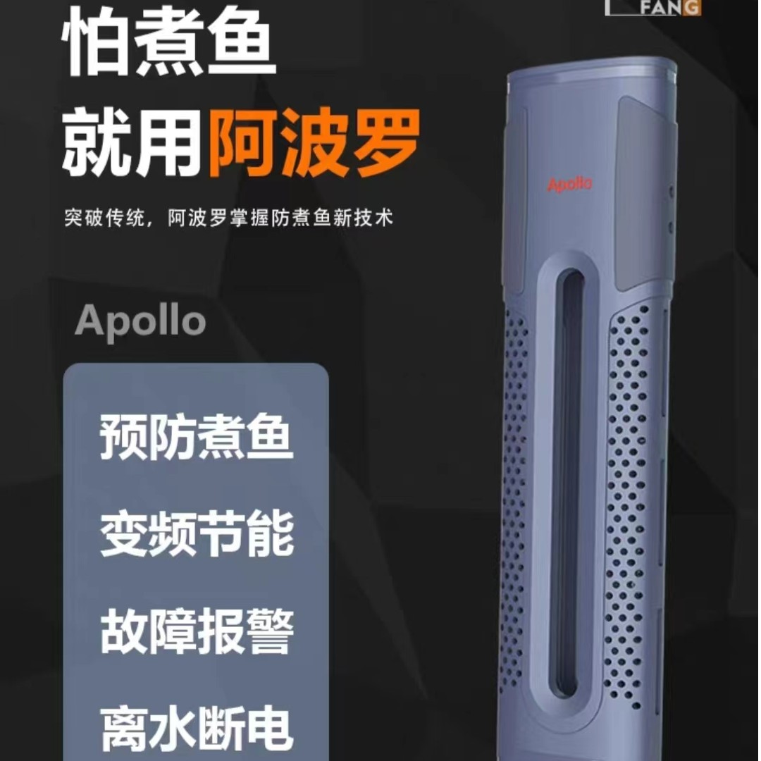 一方阿波罗鱼缸加热棒龙鱼观赏鱼乌龟恒温智能变频省电水温加热棒
