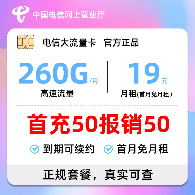 电信流量卡19元260G通用手机卡不限速电话卡4G5G星卡大流量上网卡