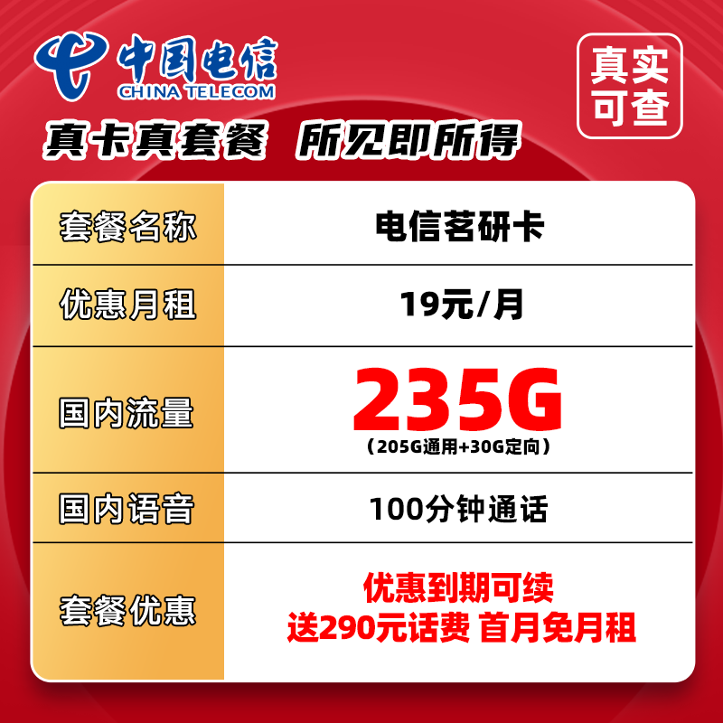 【推荐】电信5G手机卡19元235G+100分钟不限速电话卡大流量卡星卡
