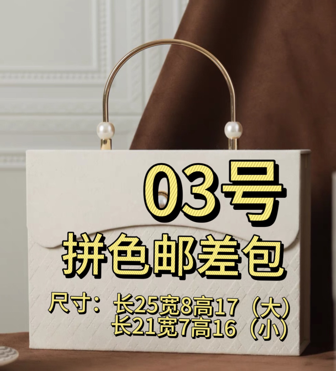 3号-经典百搭爆款邮差包