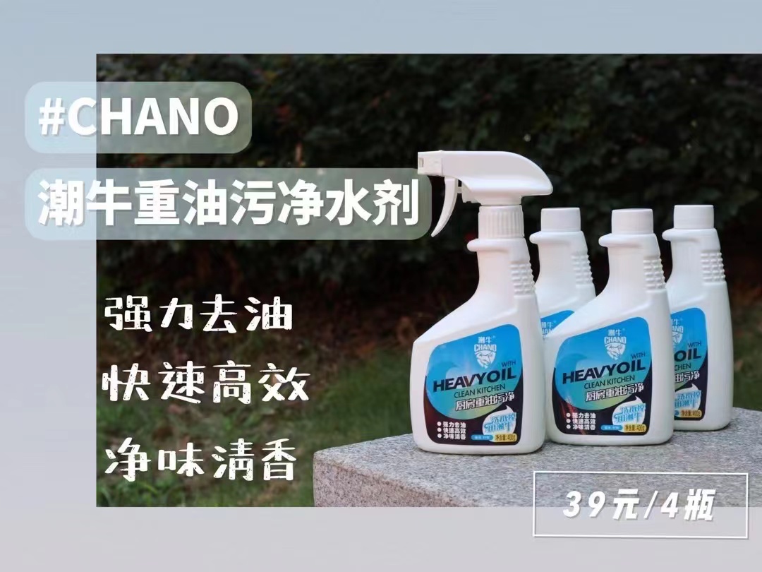 厨房重油净喷喷剂