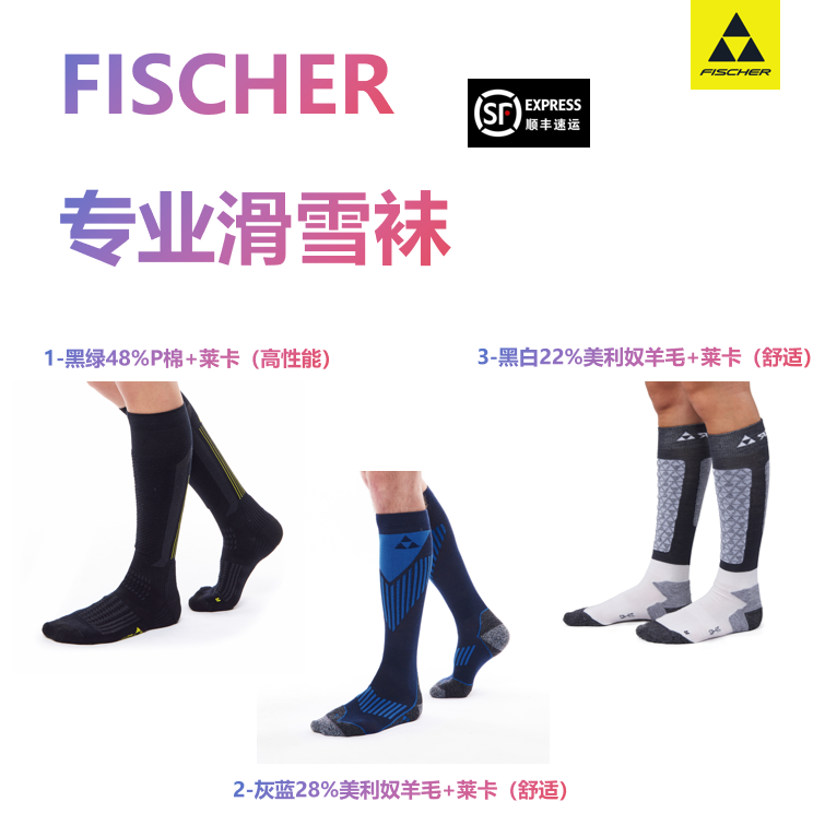 【雪袜合集】FISCHER专业滑雪袜 奴羊毛 莱卡男女 速干保暖排汗美利