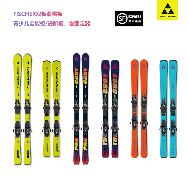 【雪板】青少儿全能/进阶滑雪板含固定器 FISCHER菲舍尔双板滑雪