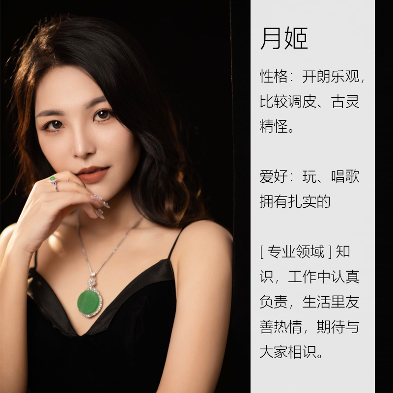 盈福翠主播月姬高级珠宝设计师（勿拍）
