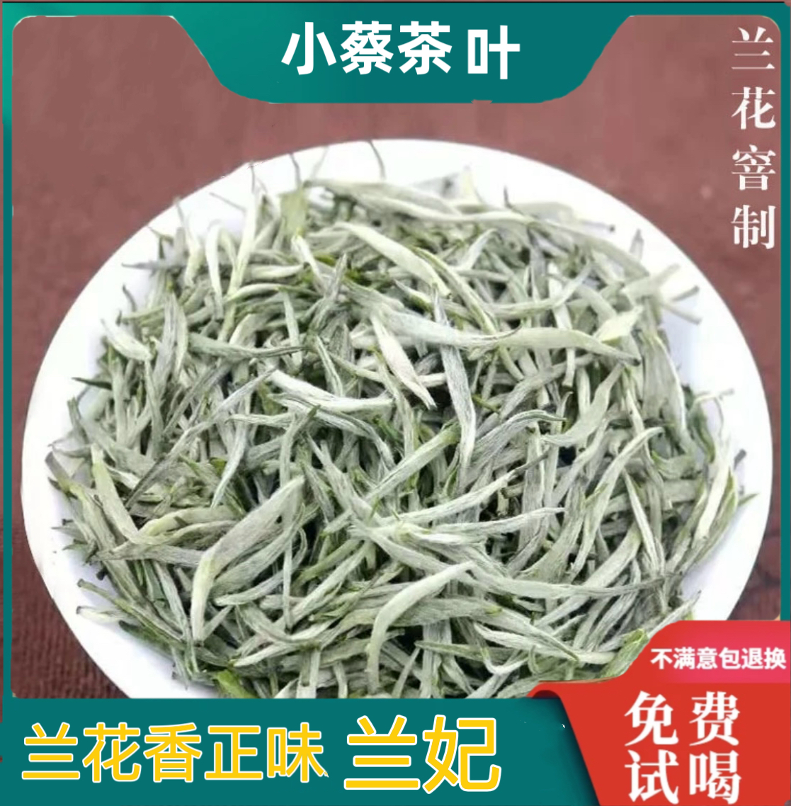 CAI/CAI2025新茶  踏雪空谷幽兰 兰飞茶 一斤500g/半斤250g/125g