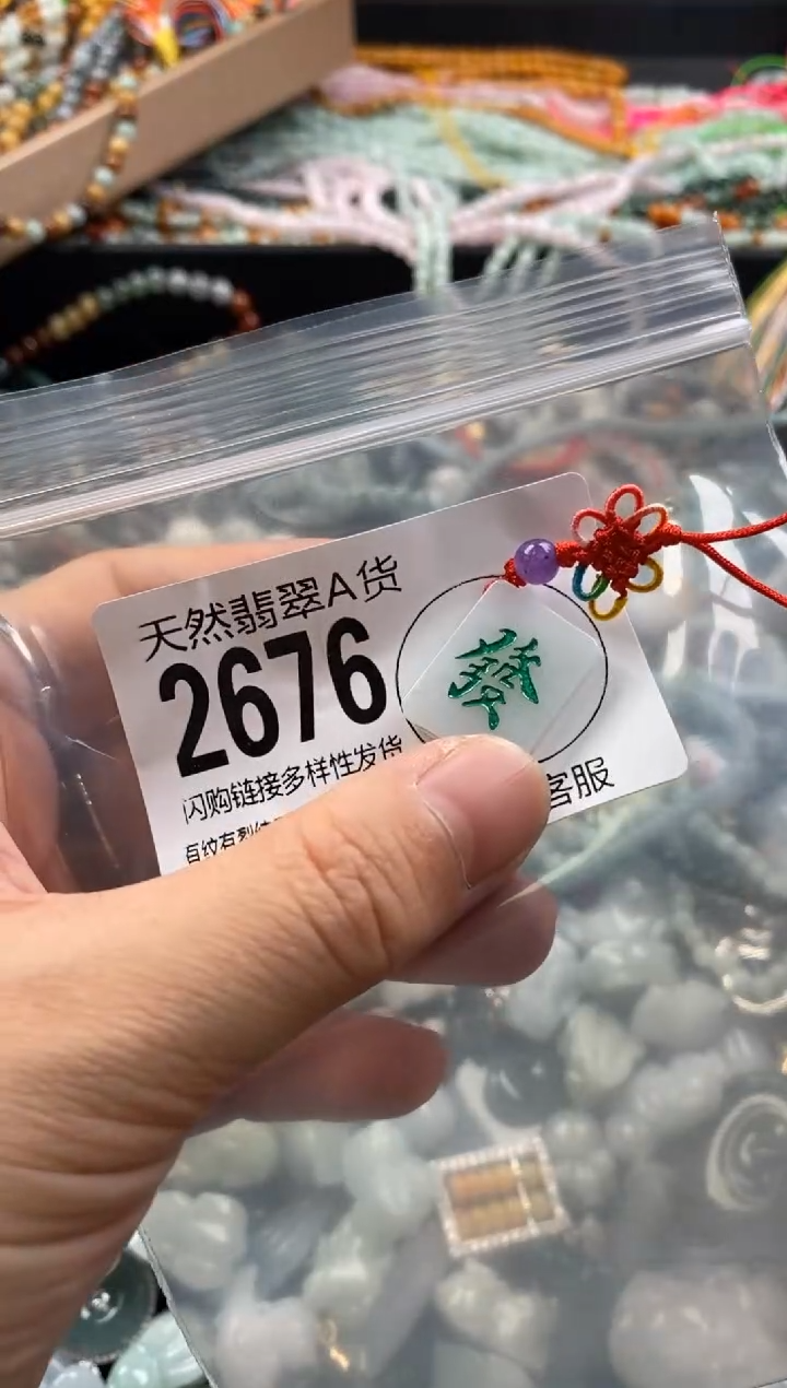 【闪购商品】翡翠颈饰未镶嵌2676