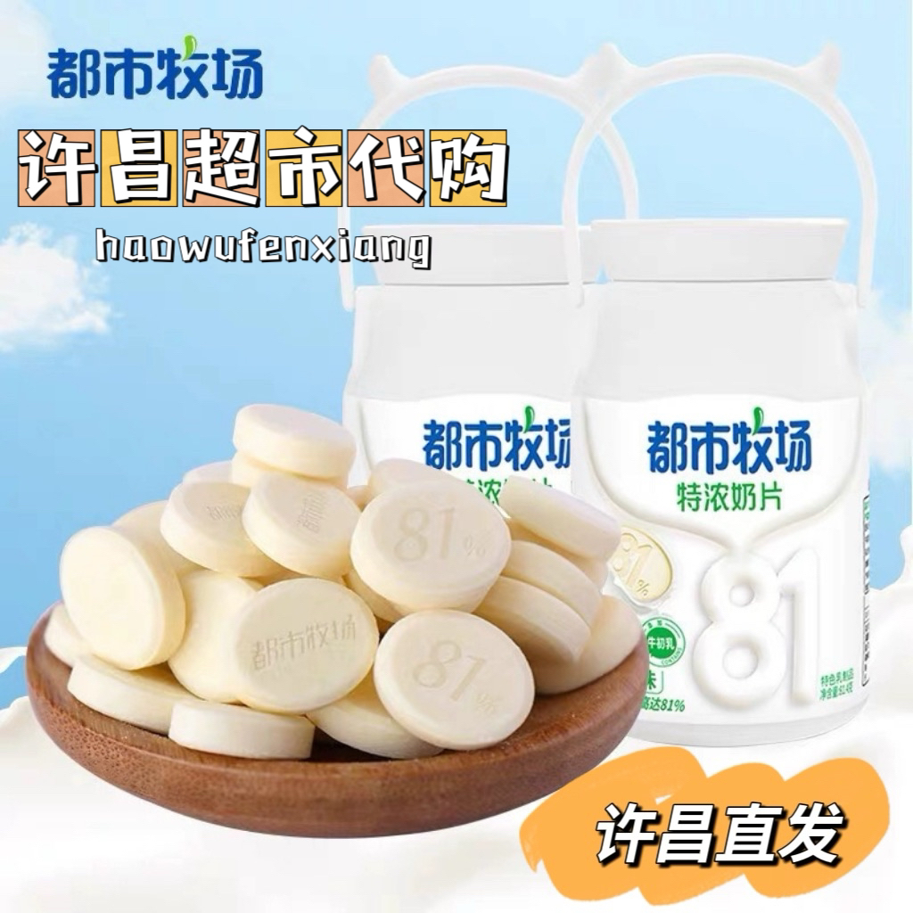 （许昌超市代购）都市牧场原味牛奶片儿童奶片零食罐装奶酪