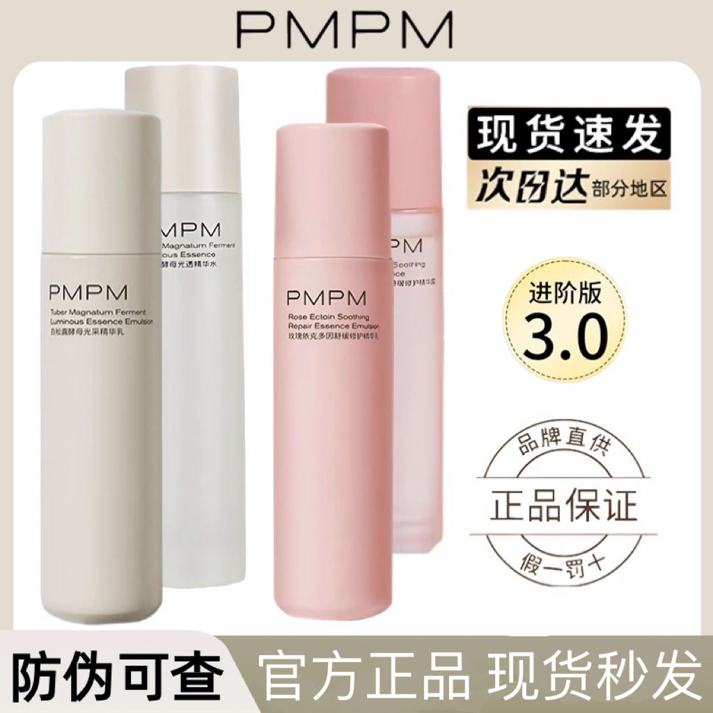 PMPM白松露水乳面霜套装抗皱紧致补水保湿提亮补水保湿护肤品套装