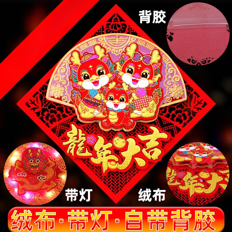 2024龙年新款带灯立体福字门贴自带背胶福字贴磁吸过年大门福字贴