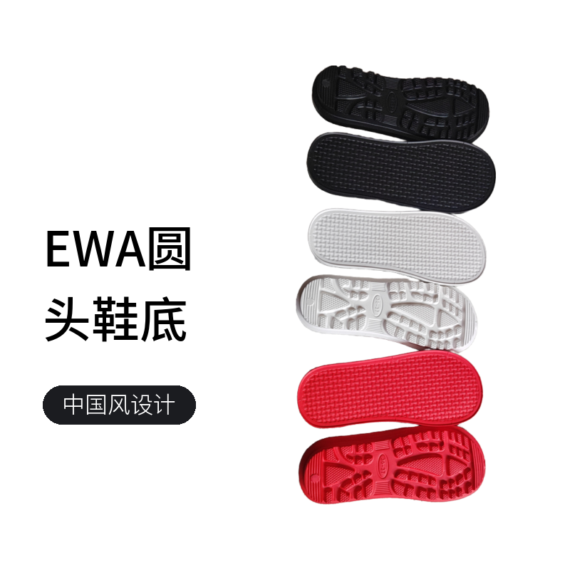新款EWA圆头鞋底十双送一双全场满五十元包邮偏远地区不包邮