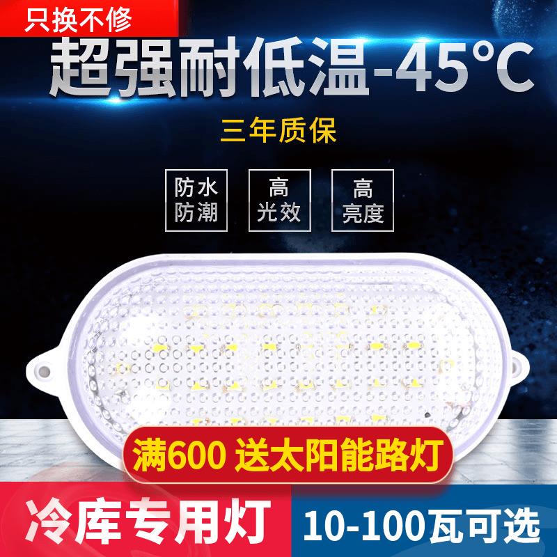 LED冷库专用灯防水防潮防爆照明10w20瓦卫生间灯具浴室低温三防灯