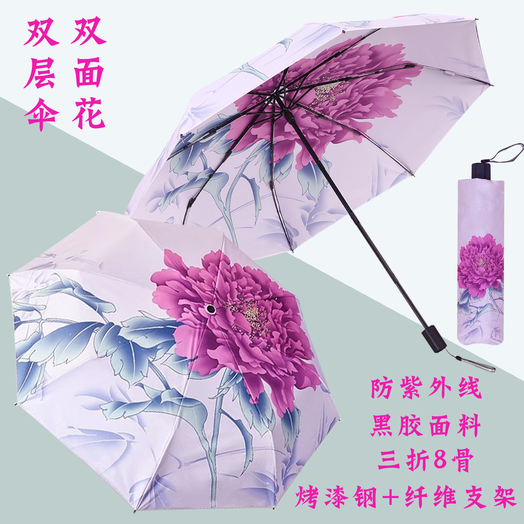 品牌伞双层伞双面花中间黑胶防晒防紫外线晴雨两用8骨手动三折伞