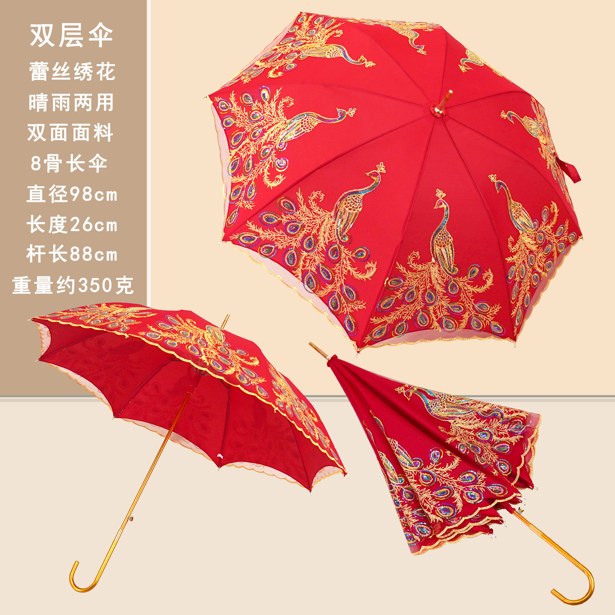 大红伞新娘伞喜庆伞高档珠片蕾丝绣花结婚伞两层面料金色骨架长伞