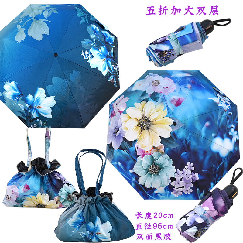 五折8骨/三折加大双层双面花双面黑胶防晒雨伞防紫外线