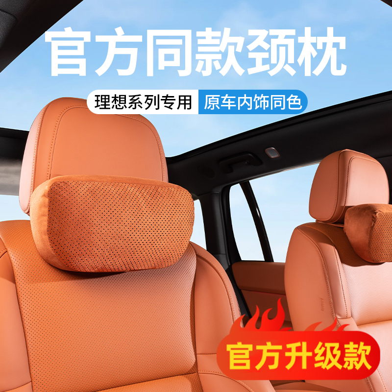 适用于理想i6i8L9L8L7L6MEGA头枕护颈枕脖枕辅助软枕汽车用品配件