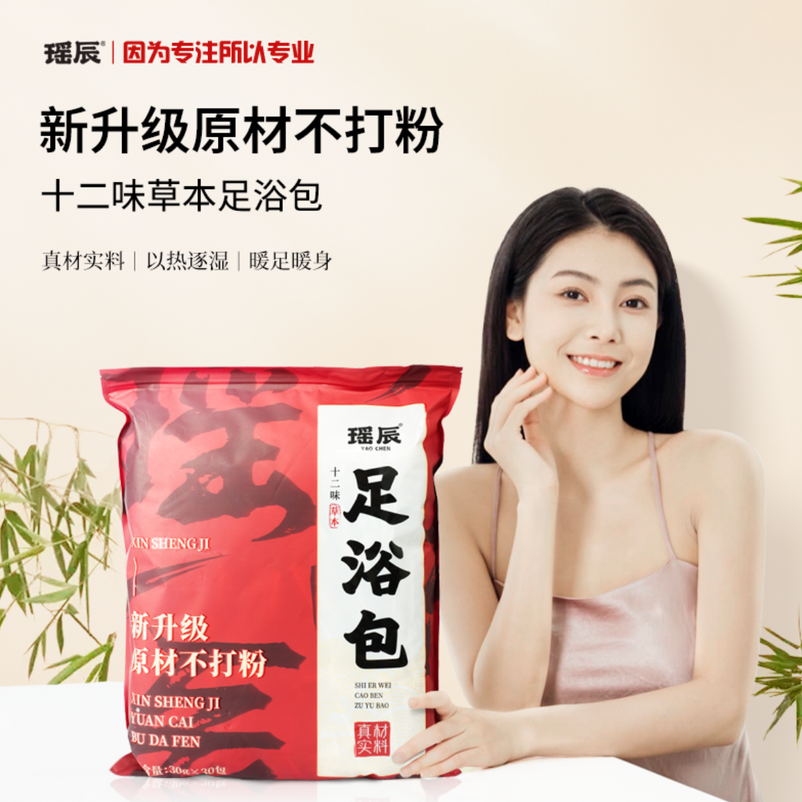 瑶辰新升级12味足浴包真材实料原材不打粉 泡脚包男女适用