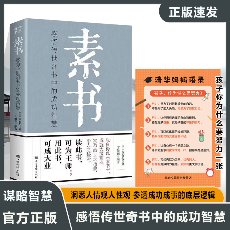 素书 感悟传世奇书中的成功智慧 为人处世 职场社交 团队管理宝典