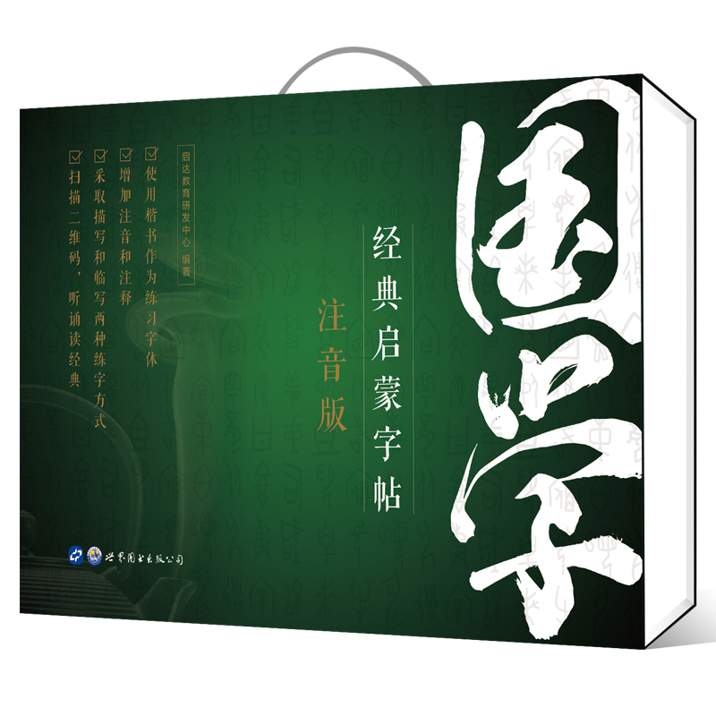 【方飞老师】微瑕 国学经典启蒙字帖幼小衔接小学生