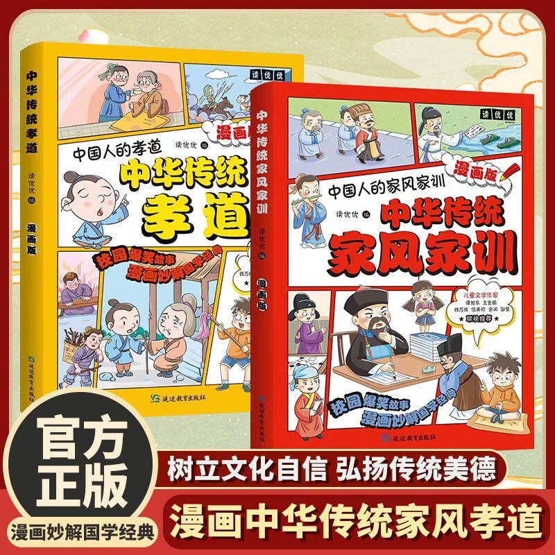 中华传统家风家训中华传统孝道漫画版 儿童经典国学绘本